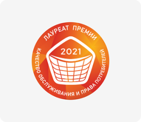 Премия «Качество обслуживания и права потребителей»