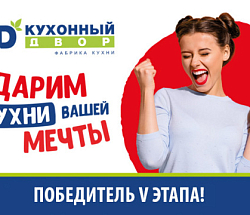 Пятый счастливчик определен!